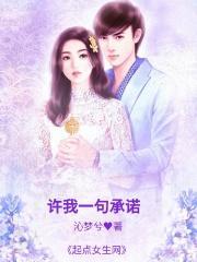 许我一个小承诺