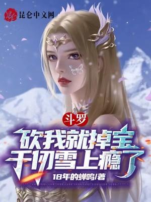 斗罗主角是千仞雪的