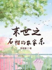 末世之田园农场主