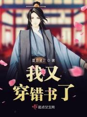 我好像穿错书了