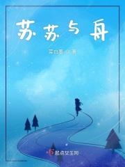 苏苏是谁