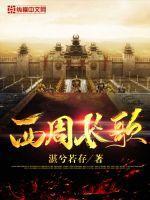 西周是长安吗