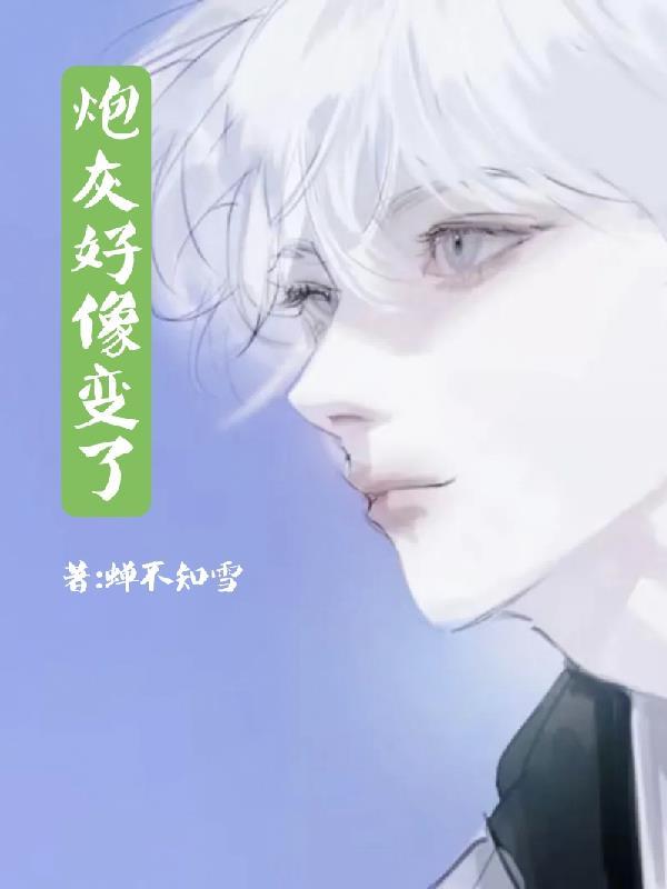炮灰变反派