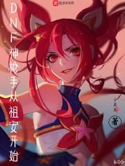 dnf神枪手职业转什么职业好