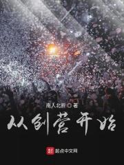 从创造营开始当女神