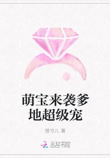 萌宝来袭爹地哪里逃免费阅读