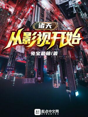 拍电影从诸天