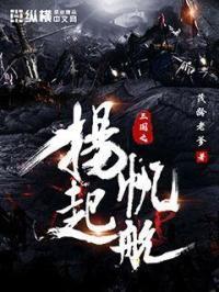 三国之锦帆崛起