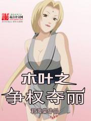 木叶之名场面曝光
