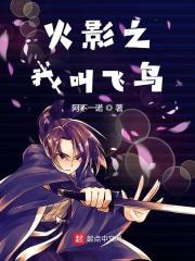 火影之飞段重生免费
