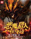 恶魔猎人主角叫什么名字