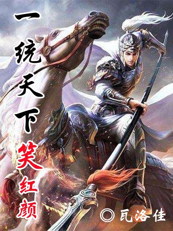 一统天下打一个生肖