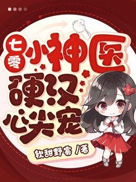 重生七零神医小娇妻免费