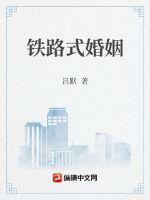 铁路风格婚纱照