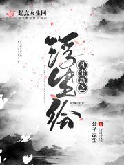 凡尘劫正版红包版
