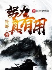 努力真的有用吗励志文
