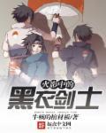 火影里穿黑色长袍