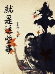 就是这么个事图片