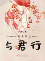 一晌贪欢by药郎君