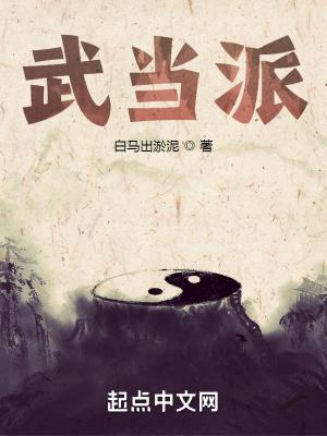 武当派和全真派什么关系