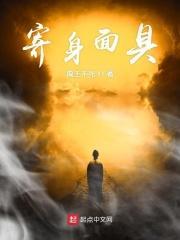 面具附身黑化