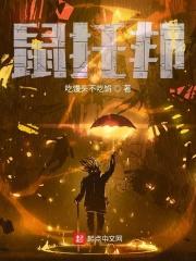 鼠之城邦手机版中文版