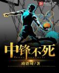 中锋哪个比较强