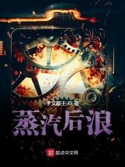 蒸汽浪潮