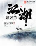 江湖剑客壁纸