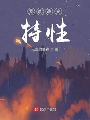 特性可以改变吗