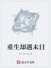 重生末日之初