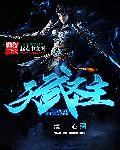 天武圣王壁纸