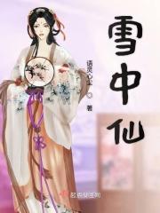 雪中仙境