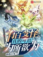 百变怪的由来