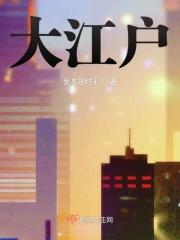 大江户物语折相思