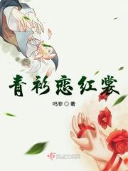 青衫mc