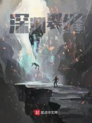 裂缝深渊多少级开