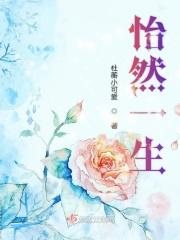 怡然的意思和含义是什么意思