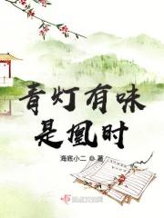 青灯有味似当年天涯博客