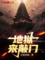 地狱门
