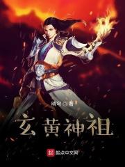 玄黄教纪事
