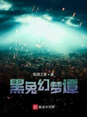 aoz黑兔之梦