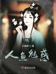 魅惑人鱼姬有血是什么意思