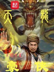 天龙八部天龙豪侠路7天任务