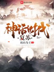神话时代之