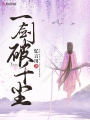 一剑破万法最早的由来