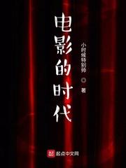电影的时代百度百科