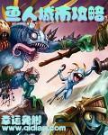 魔兽世界鱼人村在哪