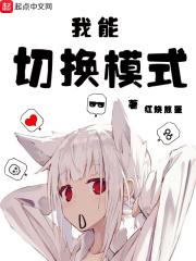 切换电脑模式
