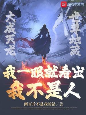 我一眼就看出你不是人音乐